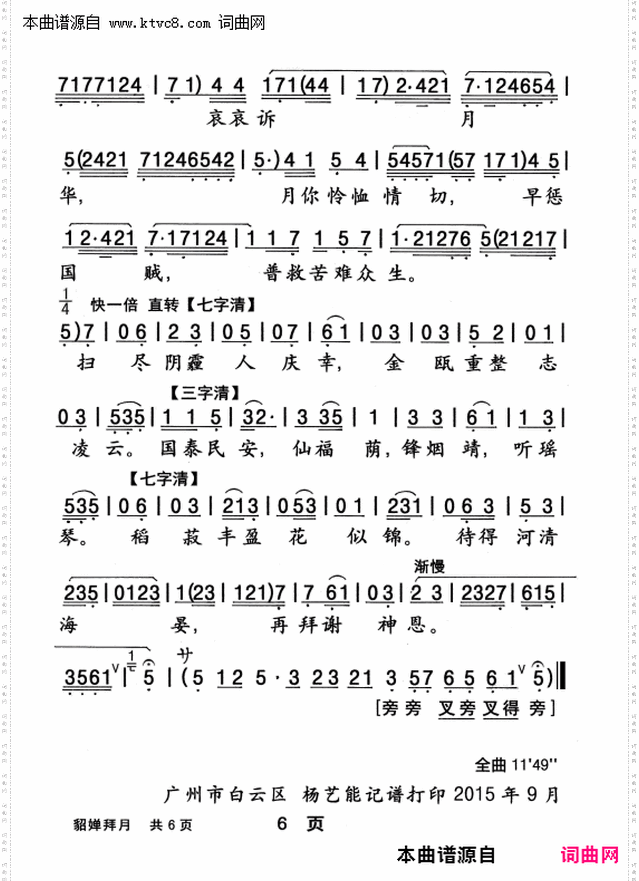 貂婵拜月