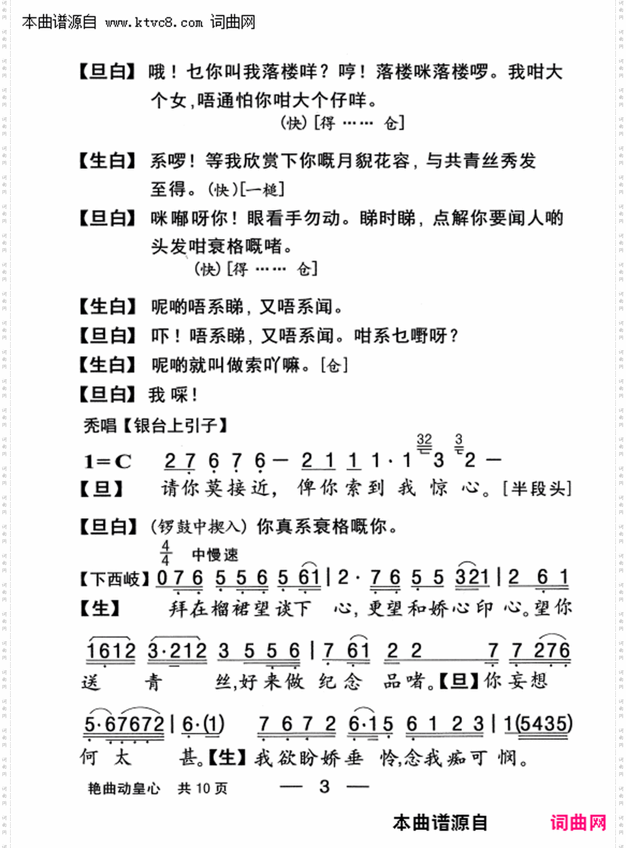 艳曲动皇心