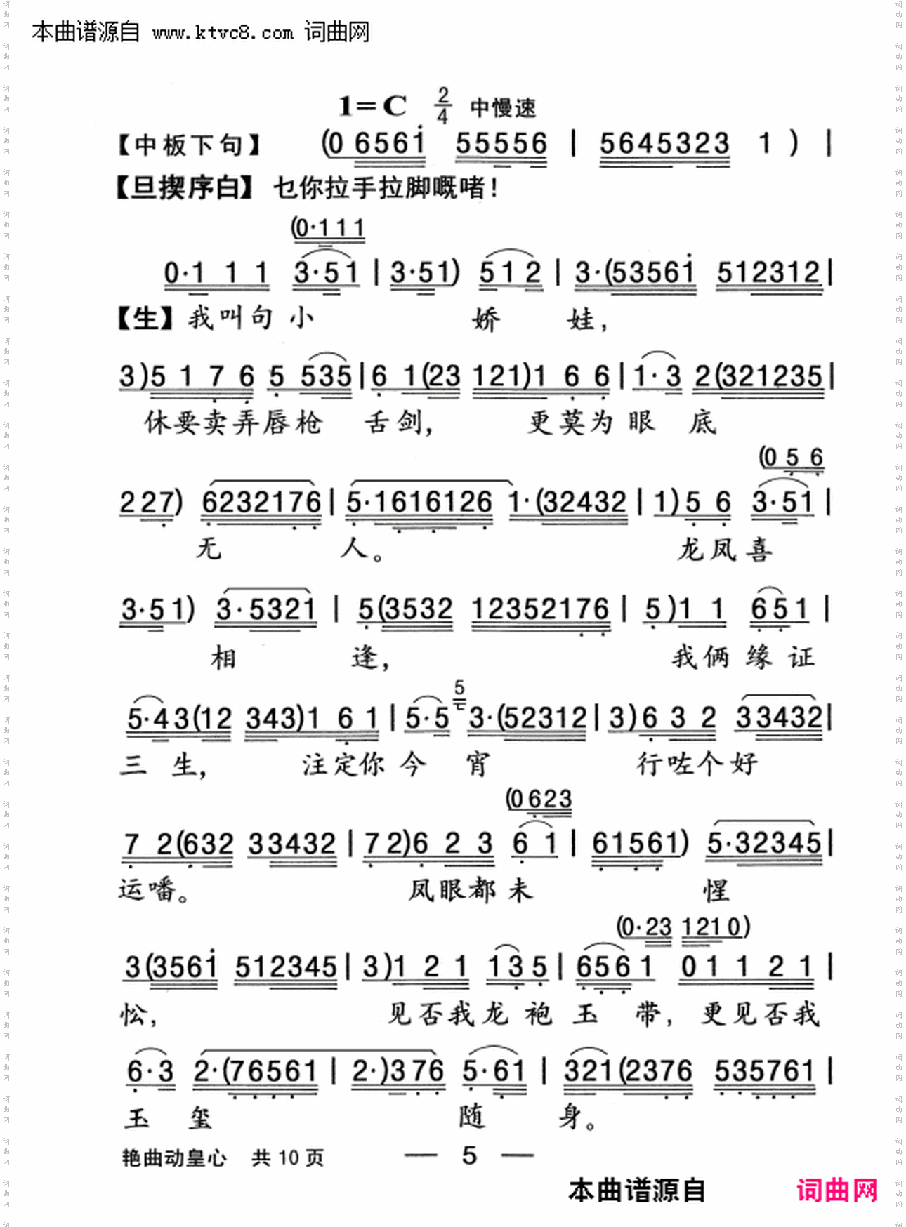 艳曲动皇心