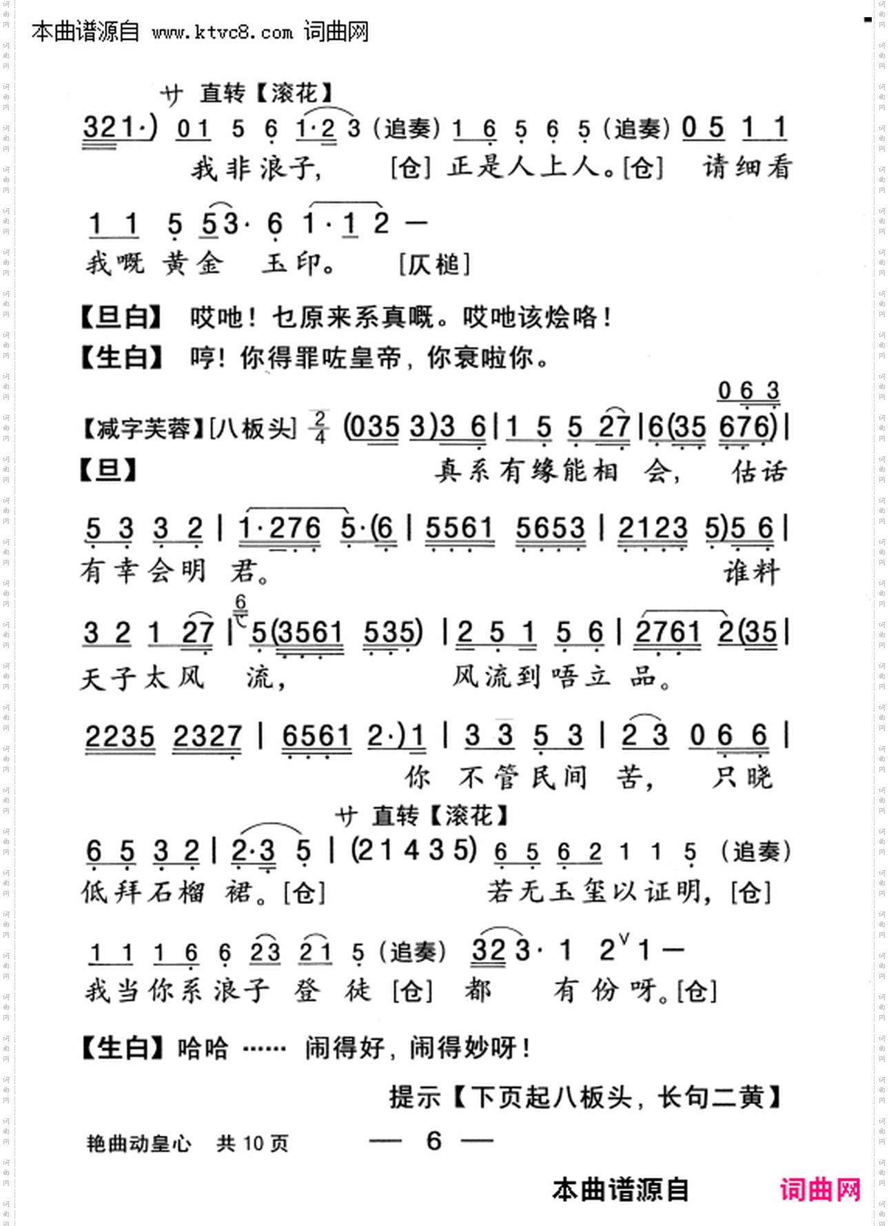 艳曲动皇心