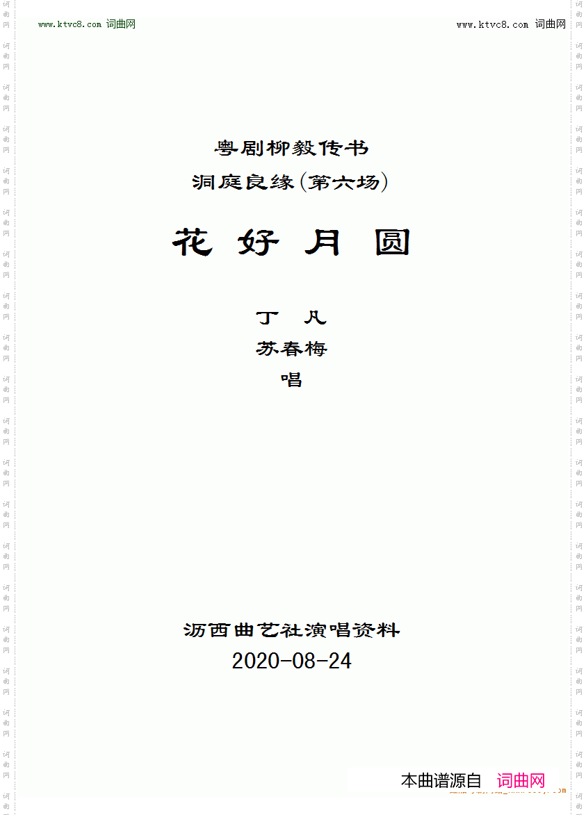 花好月圆