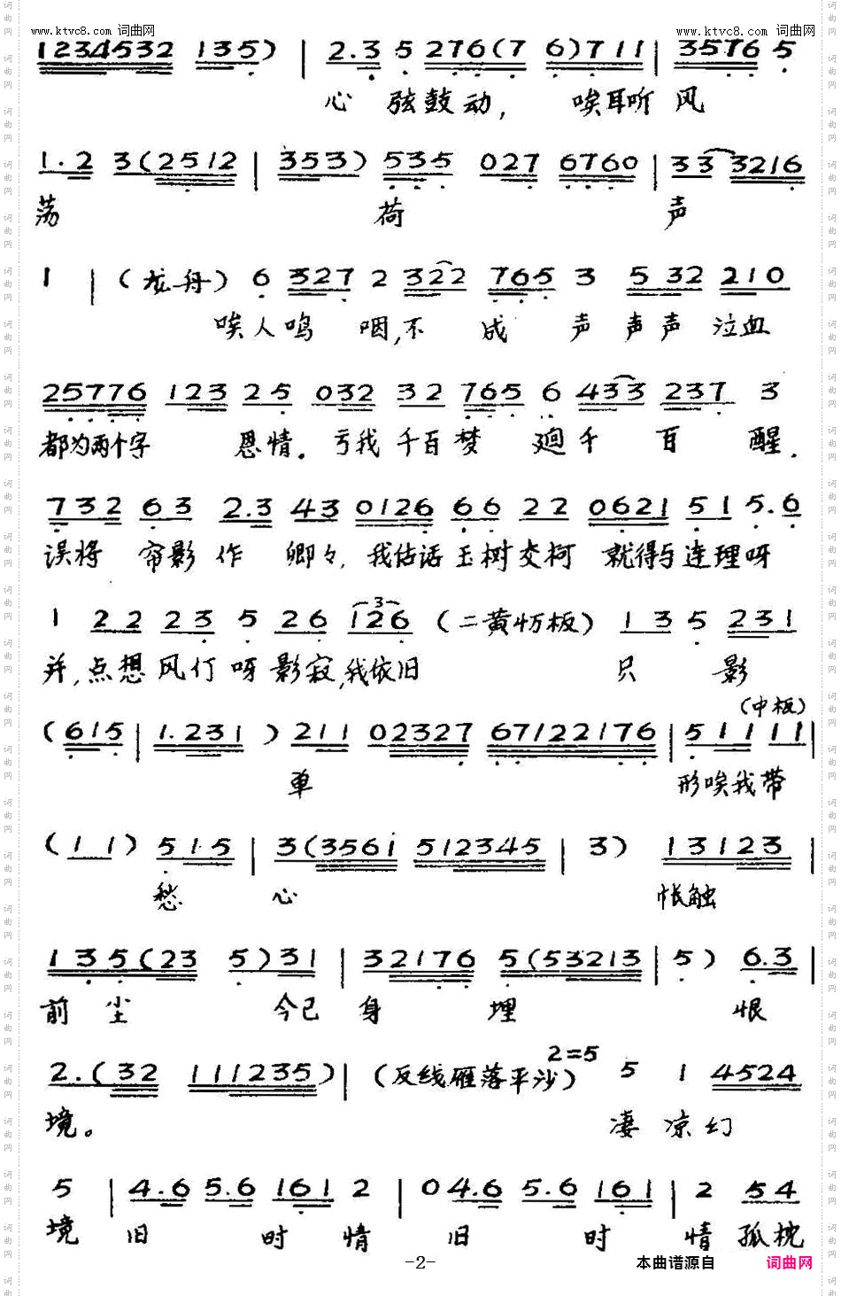 一代名花_【粤曲】