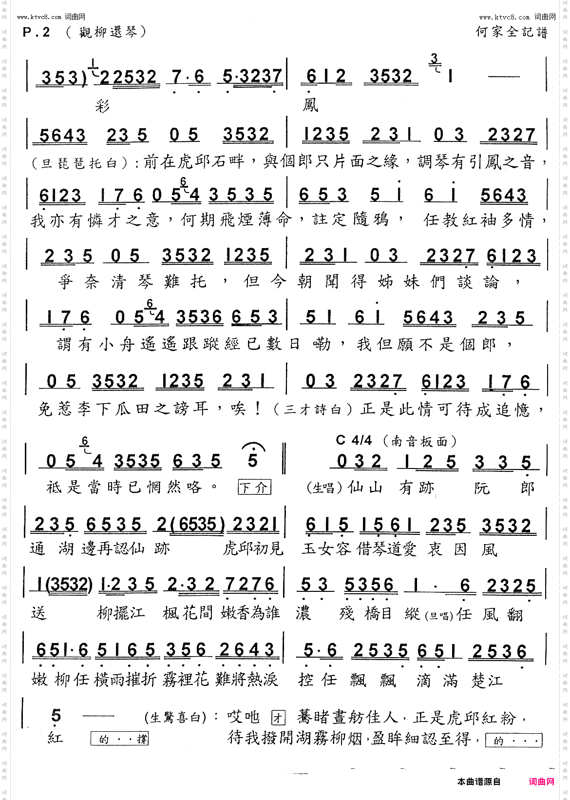 观柳还琴_【粤曲】