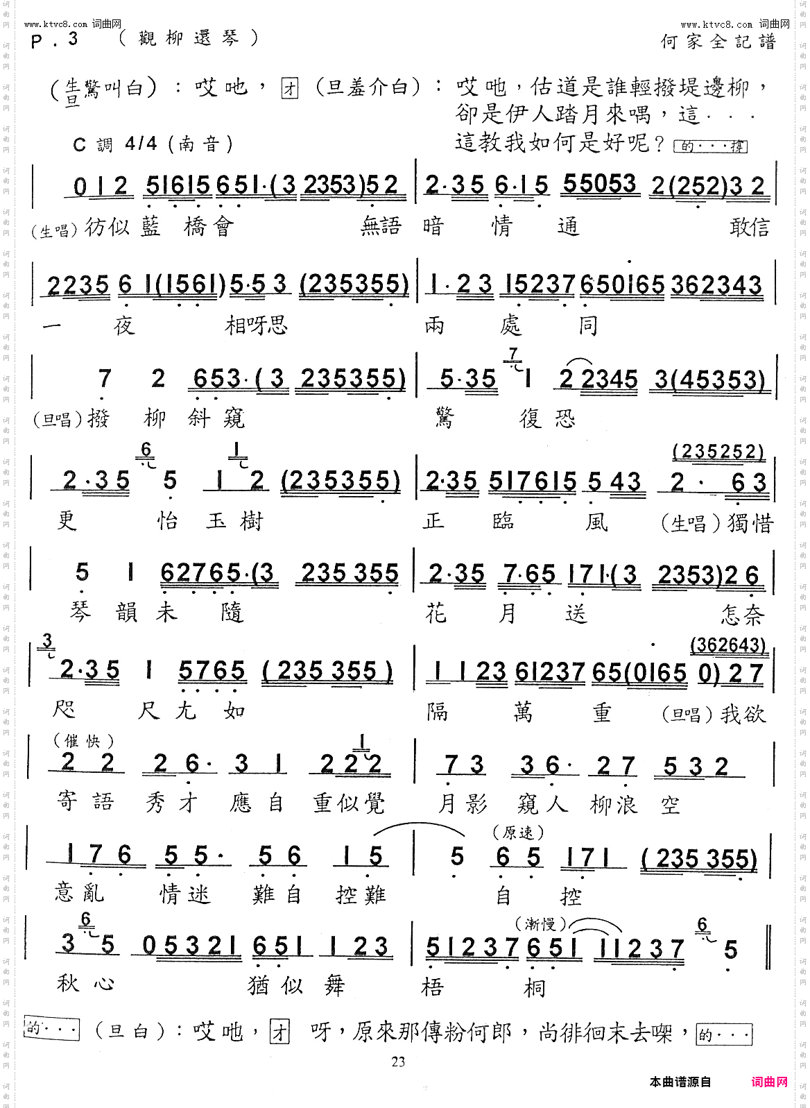 观柳还琴_【粤曲】