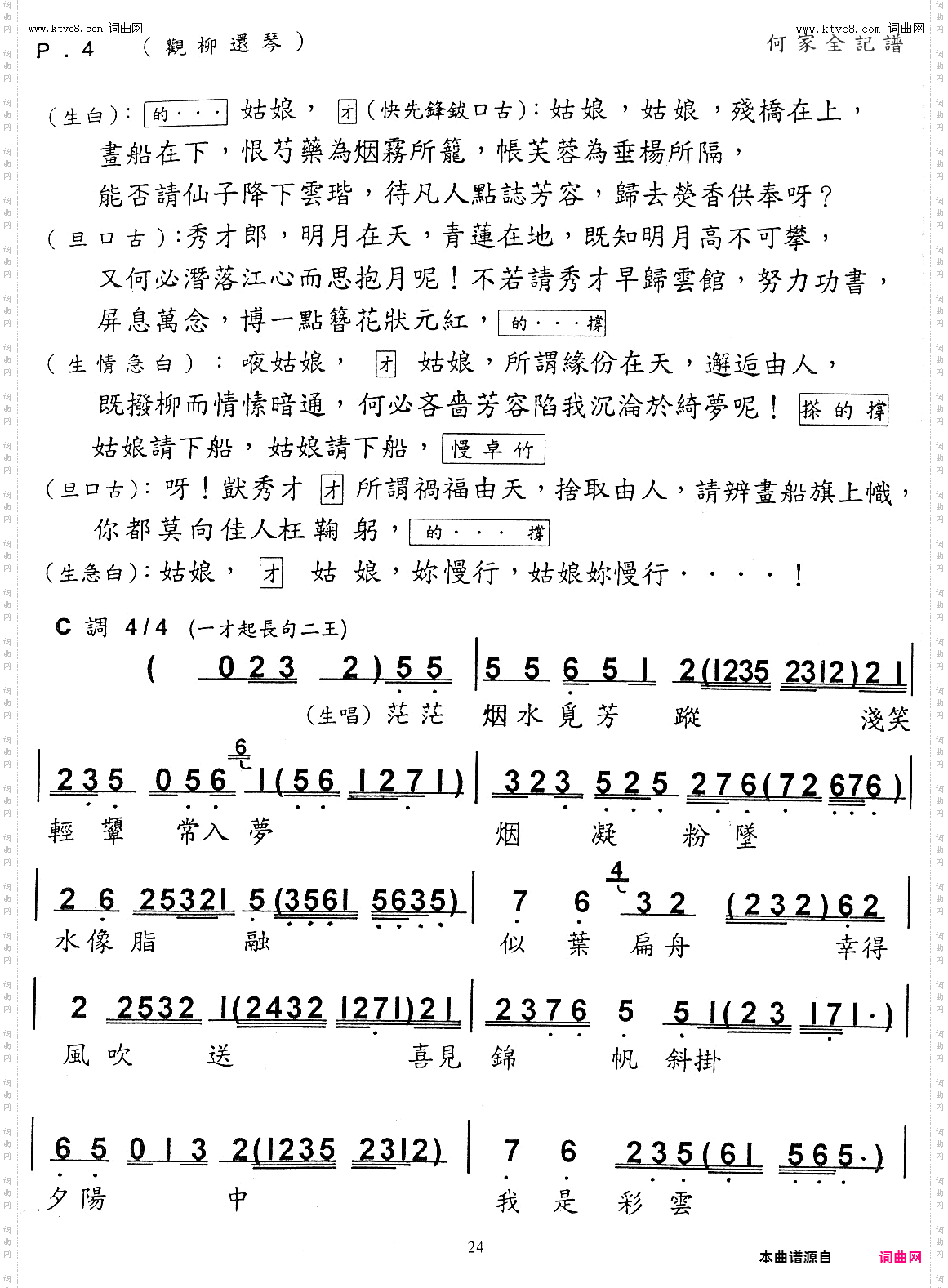 观柳还琴_【粤曲】