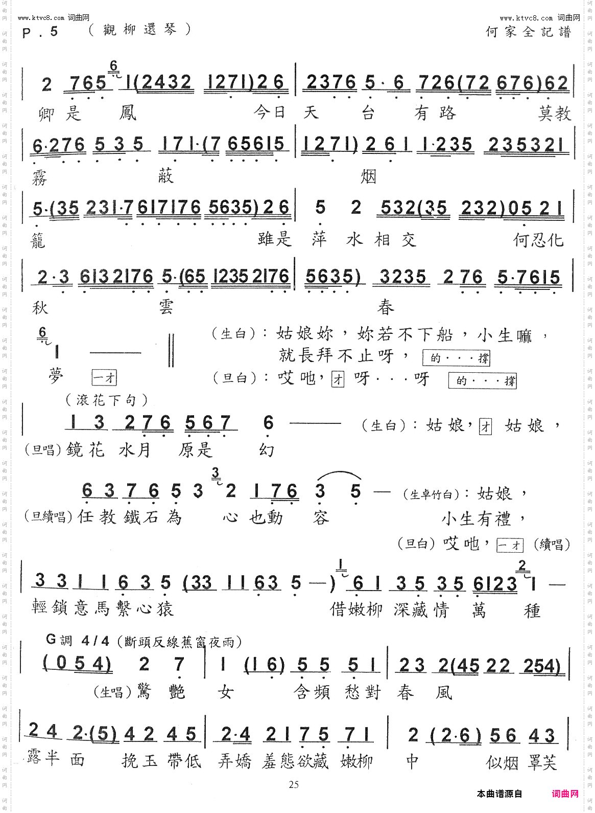 观柳还琴_【粤曲】