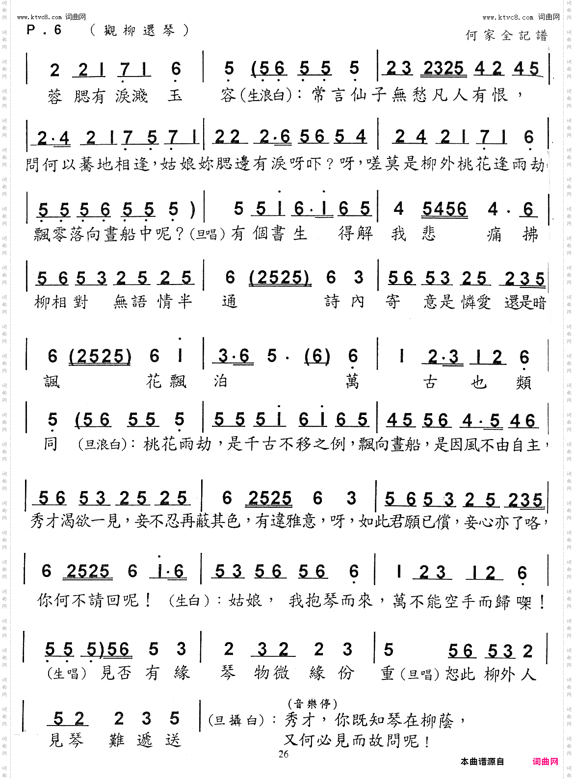 观柳还琴_【粤曲】