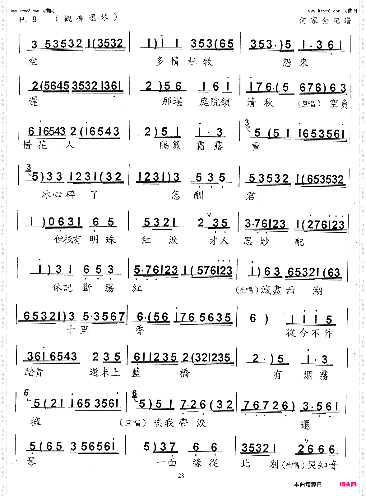 观柳还琴_【粤曲】