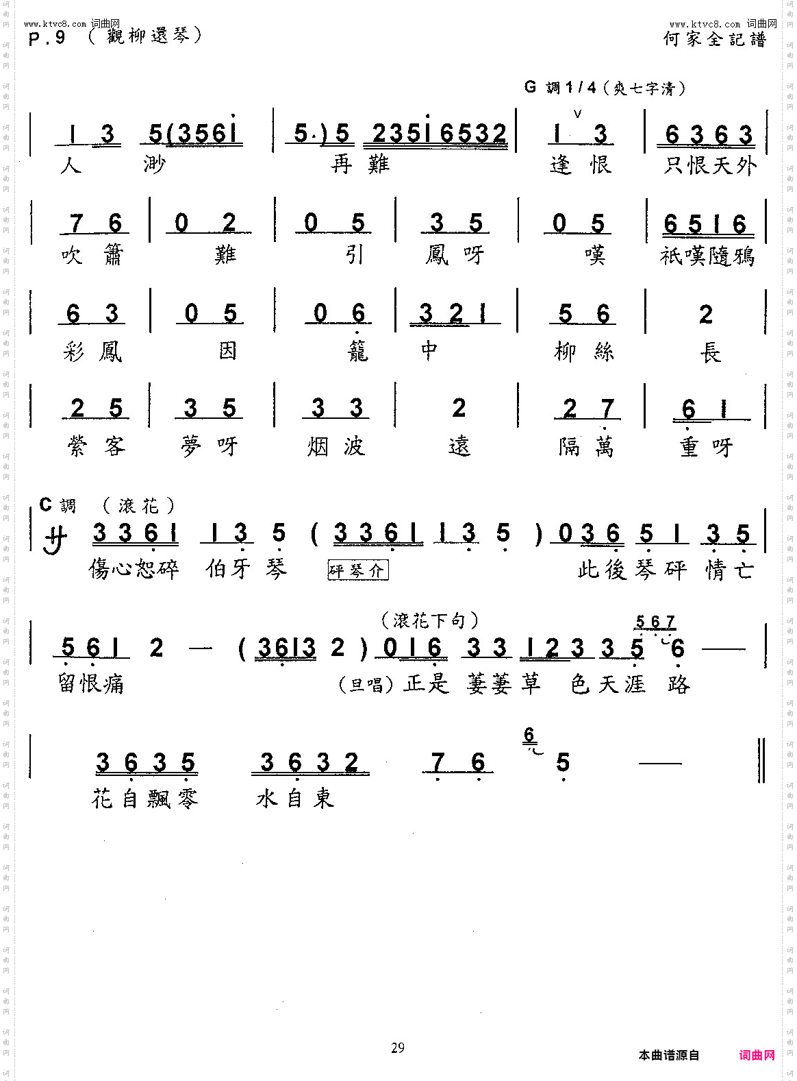 观柳还琴_【粤曲】