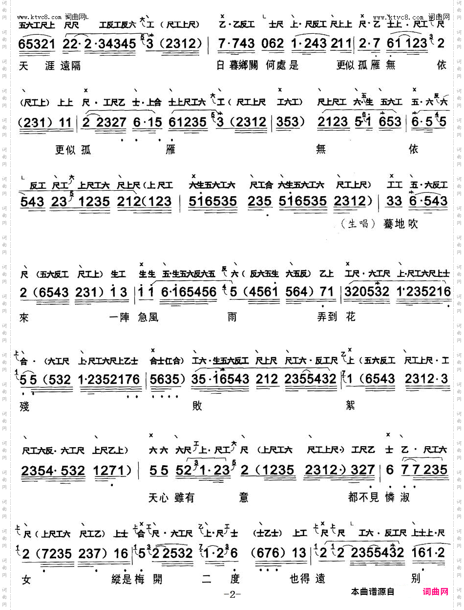 重台别_【粤曲】 工尺谱+简谱