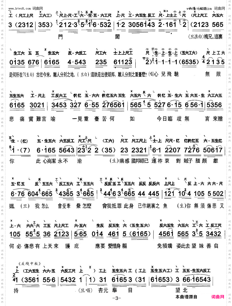 重台别_【粤曲】 工尺谱+简谱