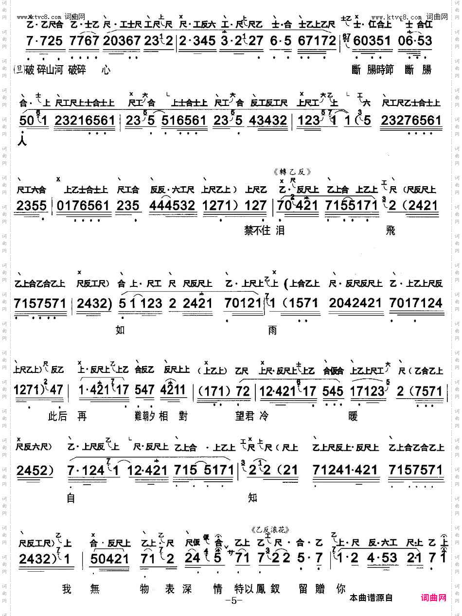 重台别_【粤曲】 工尺谱+简谱