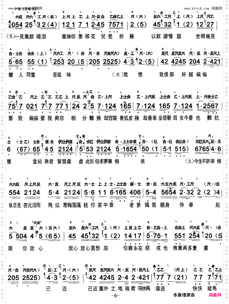 重台别_【粤曲】 工尺谱+简谱