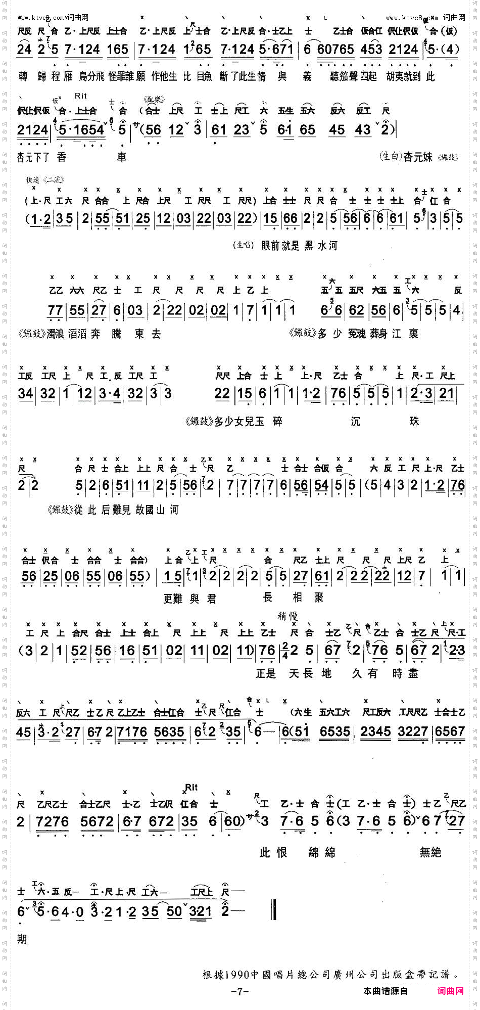 重台别_【粤曲】 工尺谱+简谱