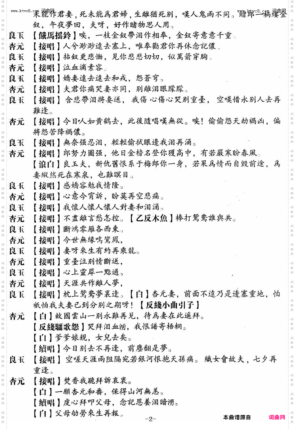 重台泣別_【粤曲】