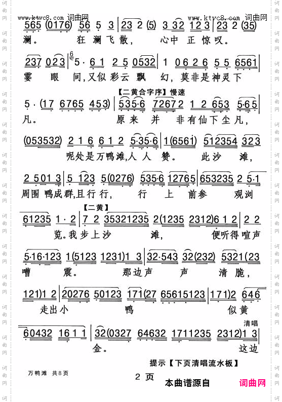 万鸭滩_【粤曲】