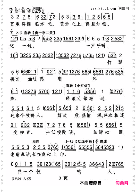 万鸭滩_【粤曲】
