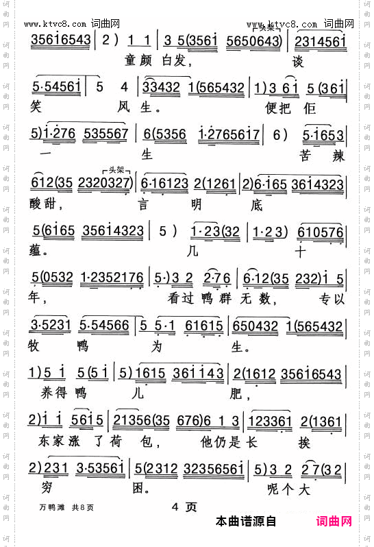 万鸭滩_【粤曲】