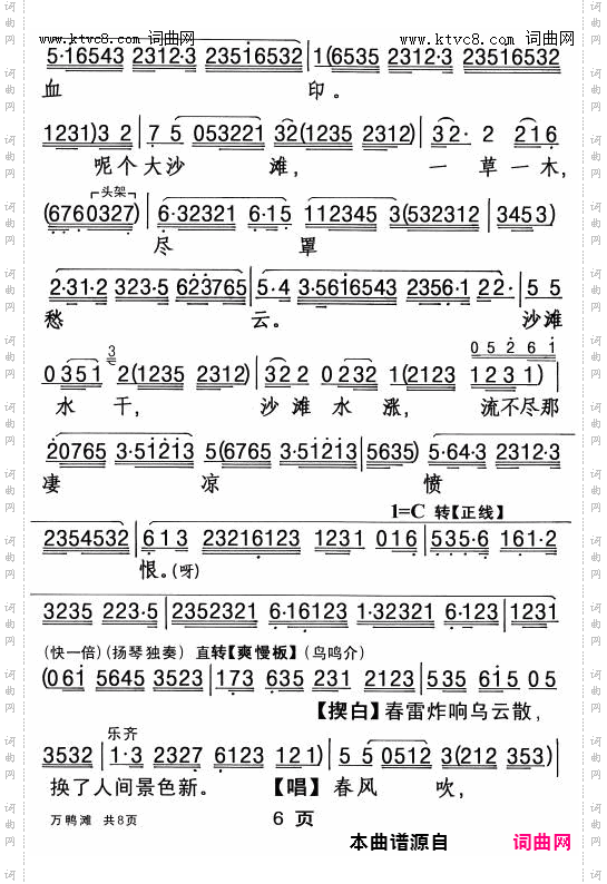 万鸭滩_【粤曲】