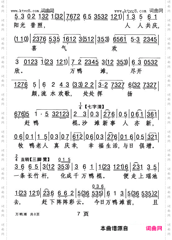 万鸭滩_【粤曲】