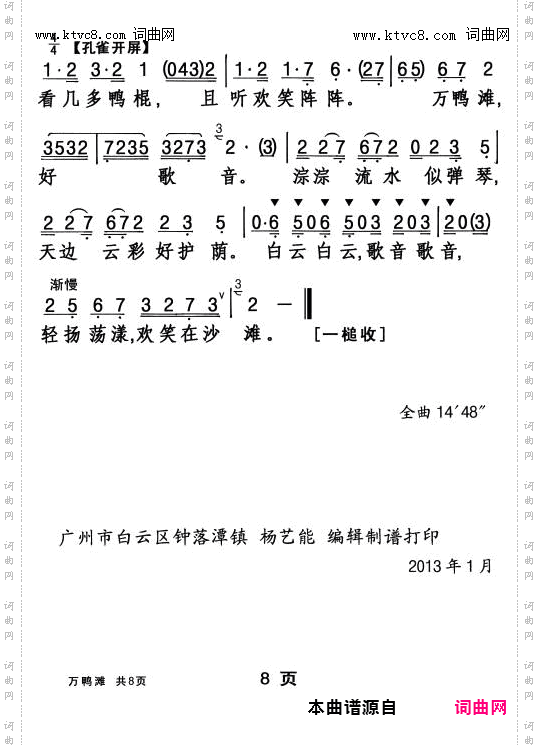 万鸭滩_【粤曲】