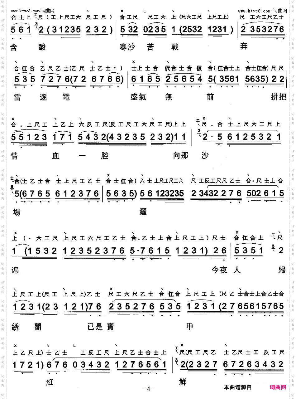 玉梨魂_【粤曲】 工尺谱+简谱
