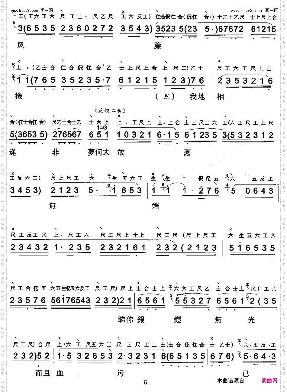 玉梨魂_【粤曲】 工尺谱+简谱