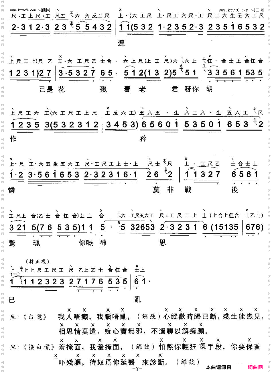 玉梨魂_【粤曲】 工尺谱+简谱