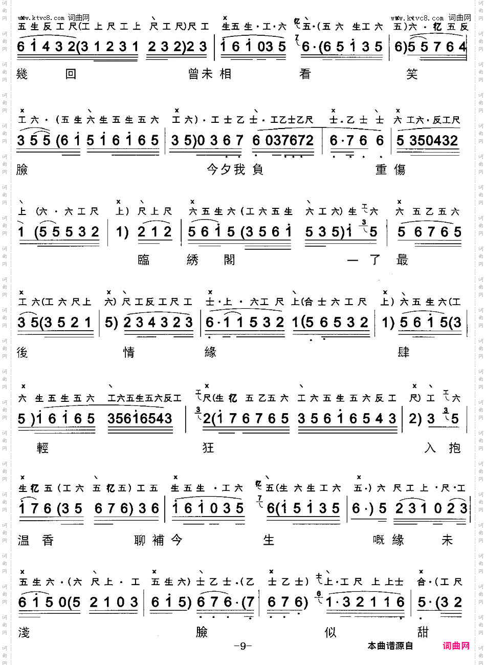 玉梨魂_【粤曲】 工尺谱+简谱