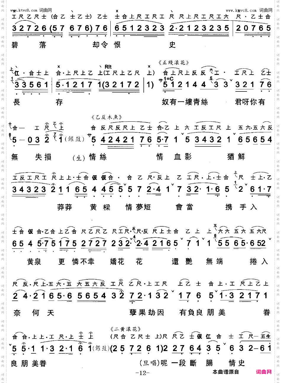 玉梨魂_【粤曲】 工尺谱+简谱