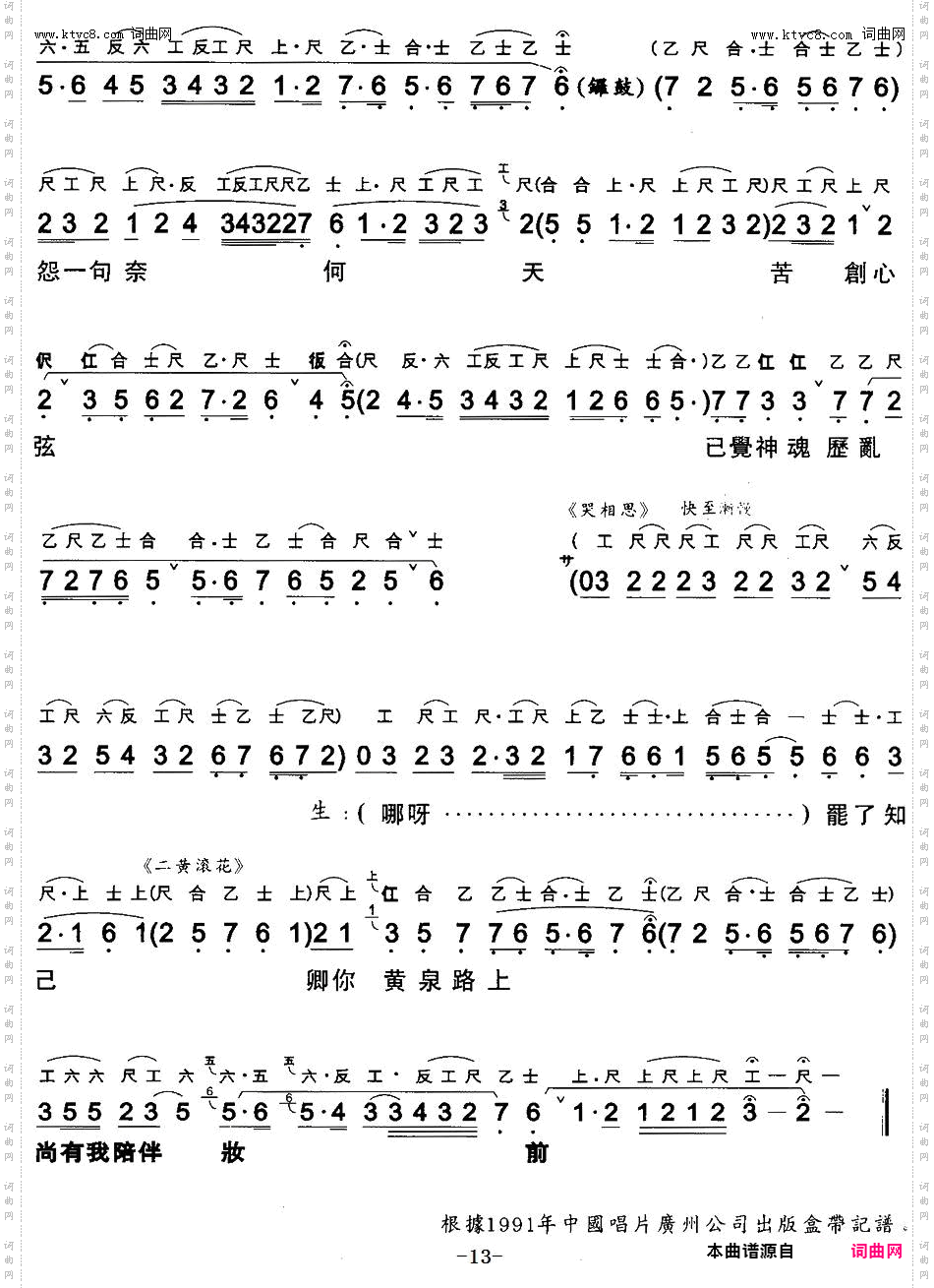 玉梨魂_【粤曲】 工尺谱+简谱