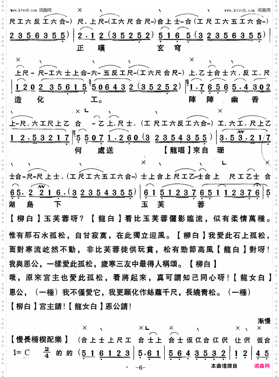 洞庭送别_【粤曲】 工尺谱+简谱