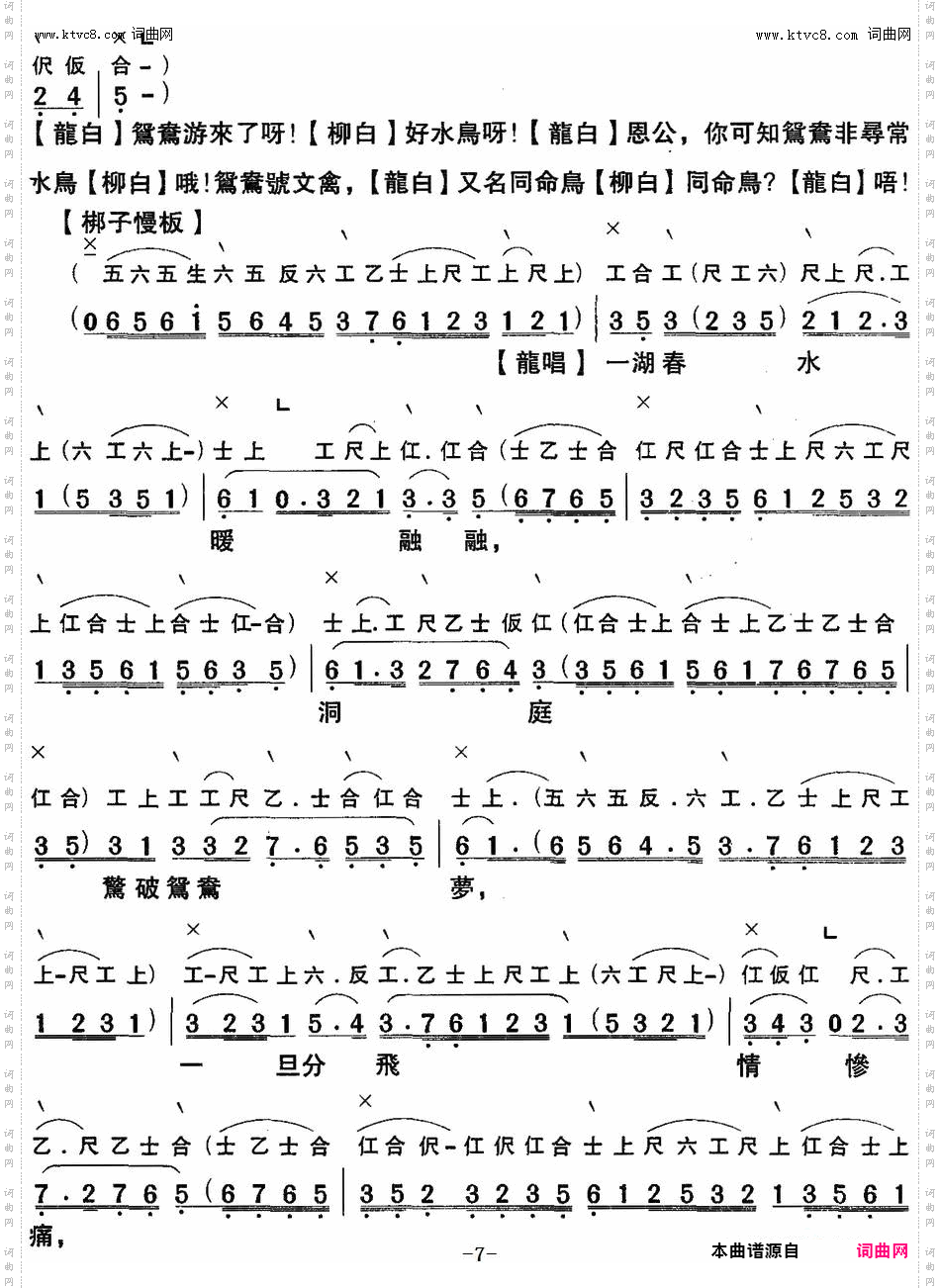 洞庭送别_【粤曲】 工尺谱+简谱