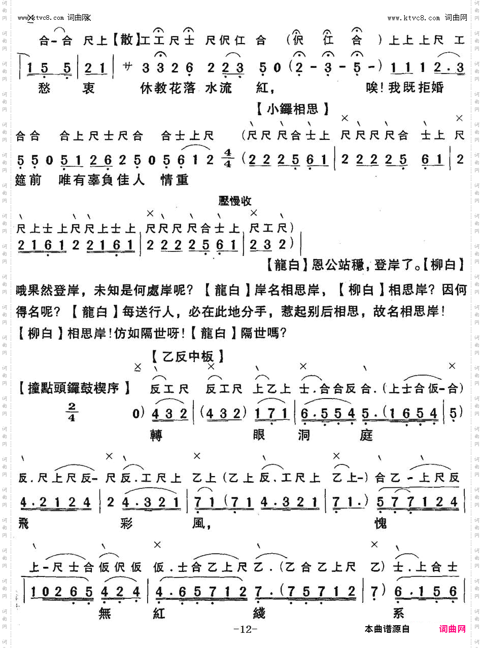 洞庭送别_【粤曲】 工尺谱+简谱