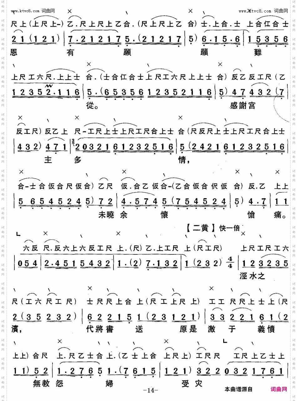 洞庭送别_【粤曲】 工尺谱+简谱