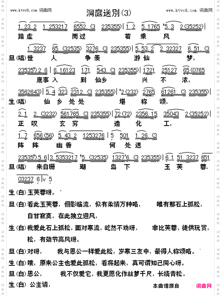 柳毅传书选段之洞庭送别_【粤曲】