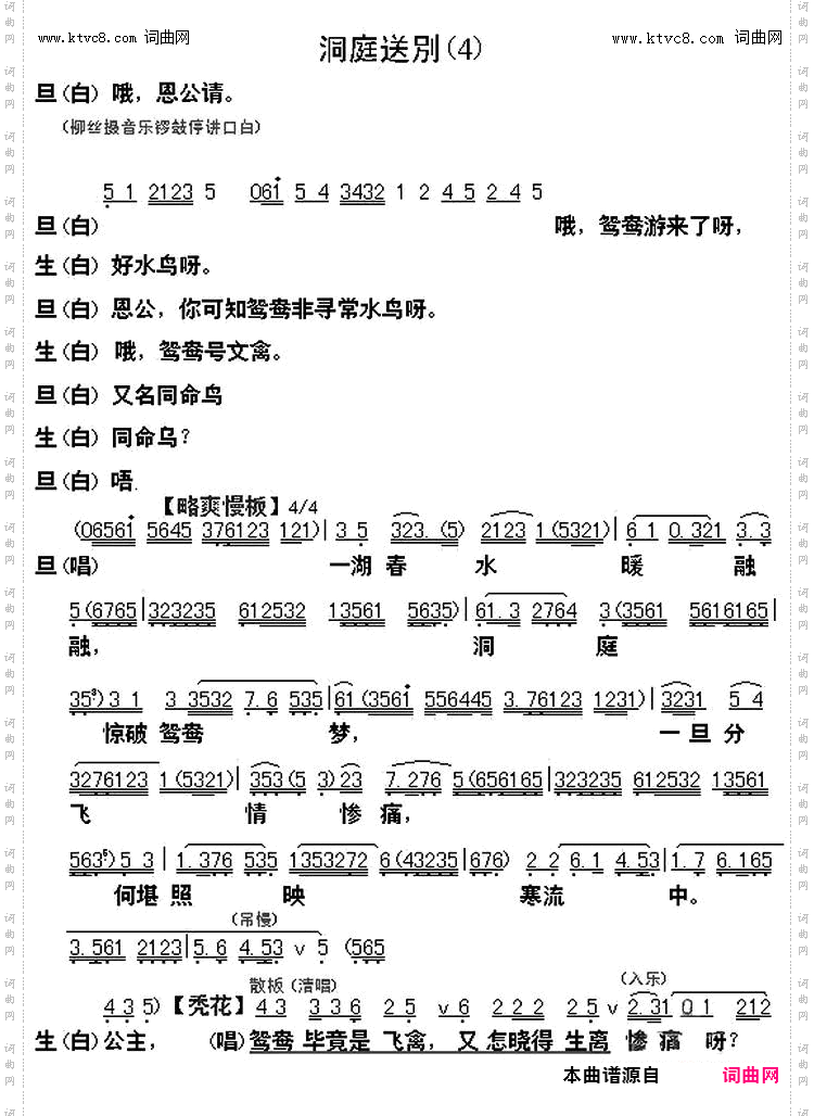 柳毅传书选段之洞庭送别_【粤曲】
