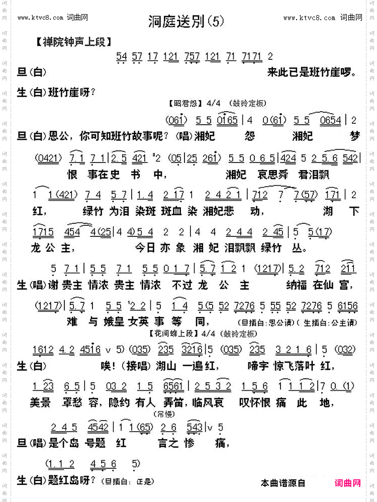 柳毅传书选段之洞庭送别_【粤曲】