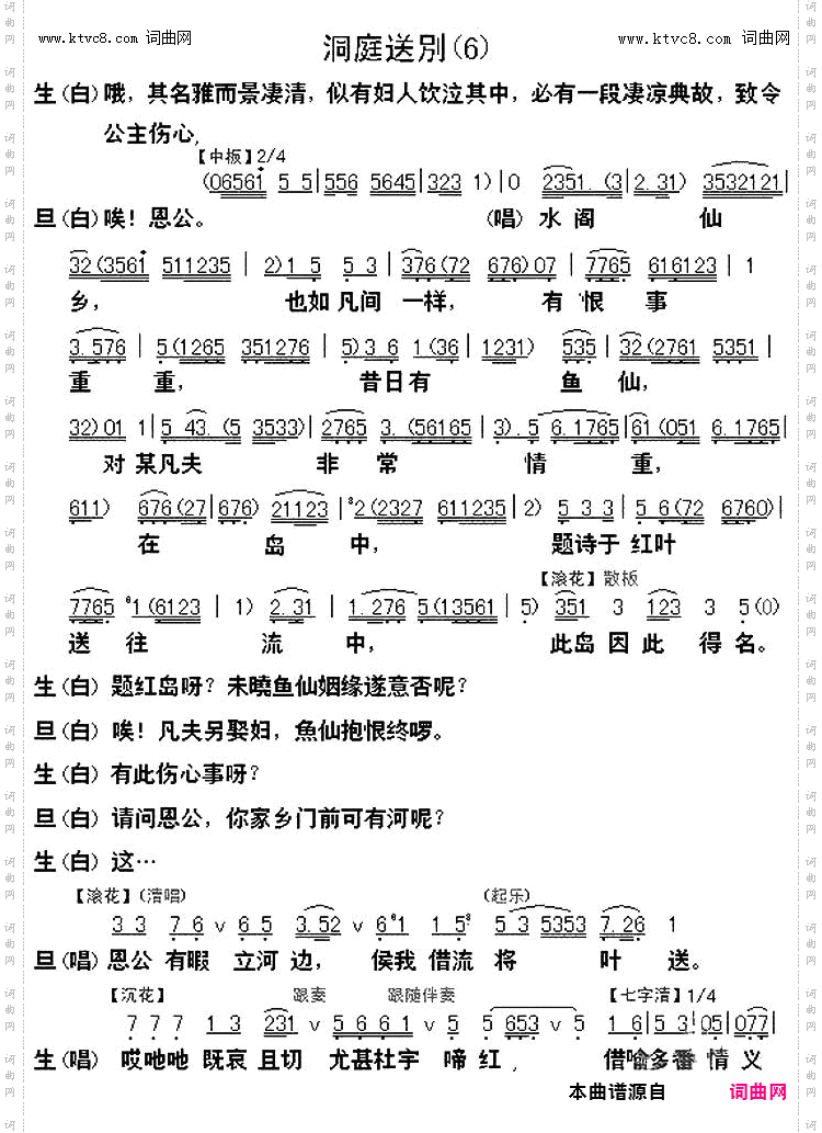 柳毅传书选段之洞庭送别_【粤曲】