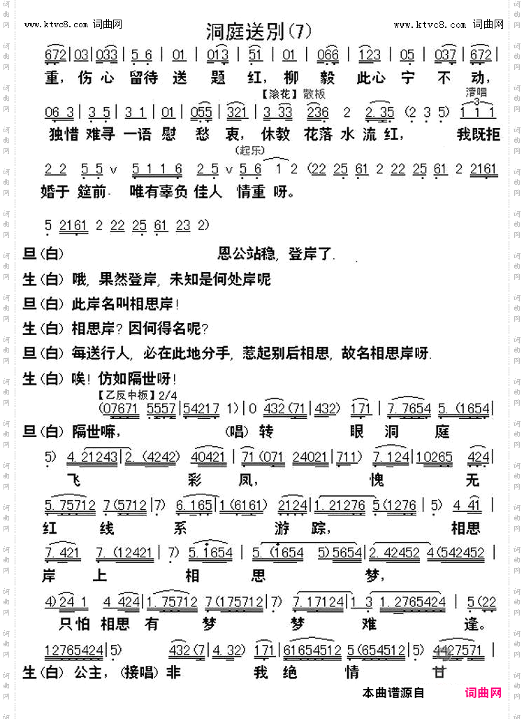 柳毅传书选段之洞庭送别_【粤曲】