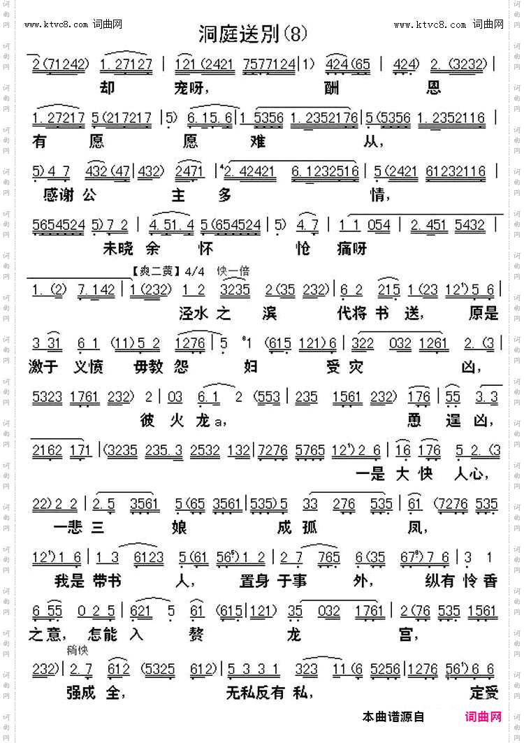 柳毅传书选段之洞庭送别_【粤曲】