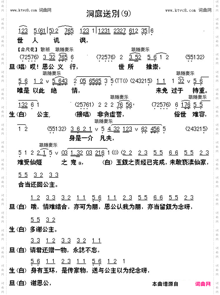柳毅传书选段之洞庭送别_【粤曲】