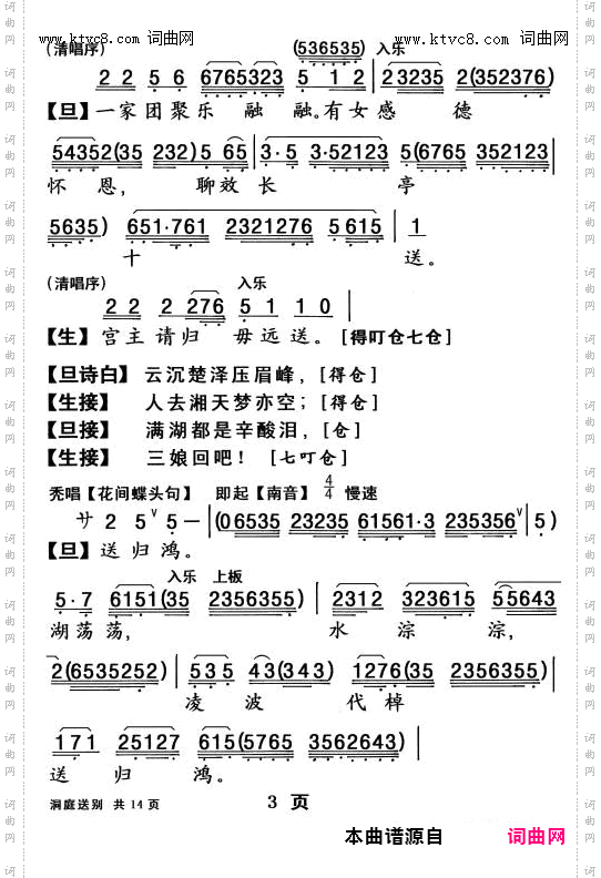 柳毅传书·洞庭送别_【粤曲】
