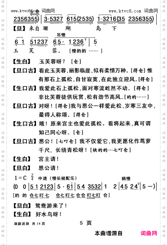 柳毅传书·洞庭送别_【粤曲】