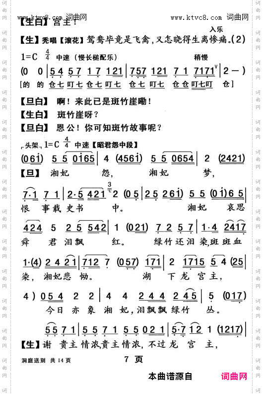柳毅传书·洞庭送别_【粤曲】