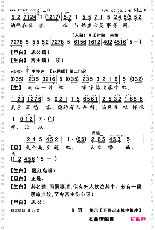 柳毅传书·洞庭送别_【粤曲】
