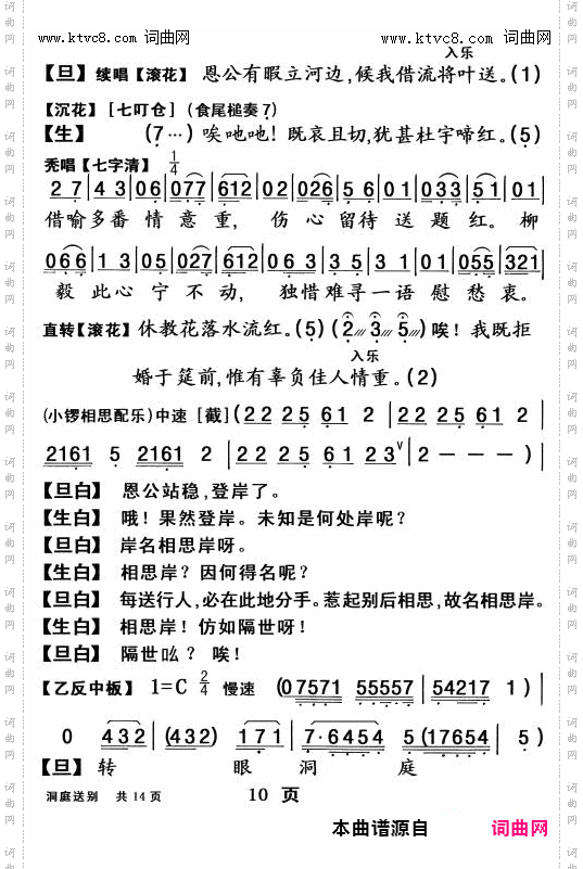 柳毅传书·洞庭送别_【粤曲】