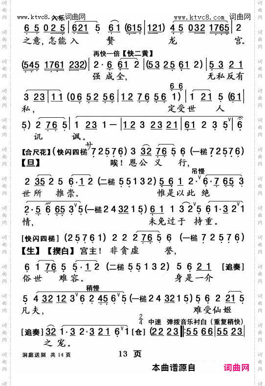 柳毅传书·洞庭送别_【粤曲】