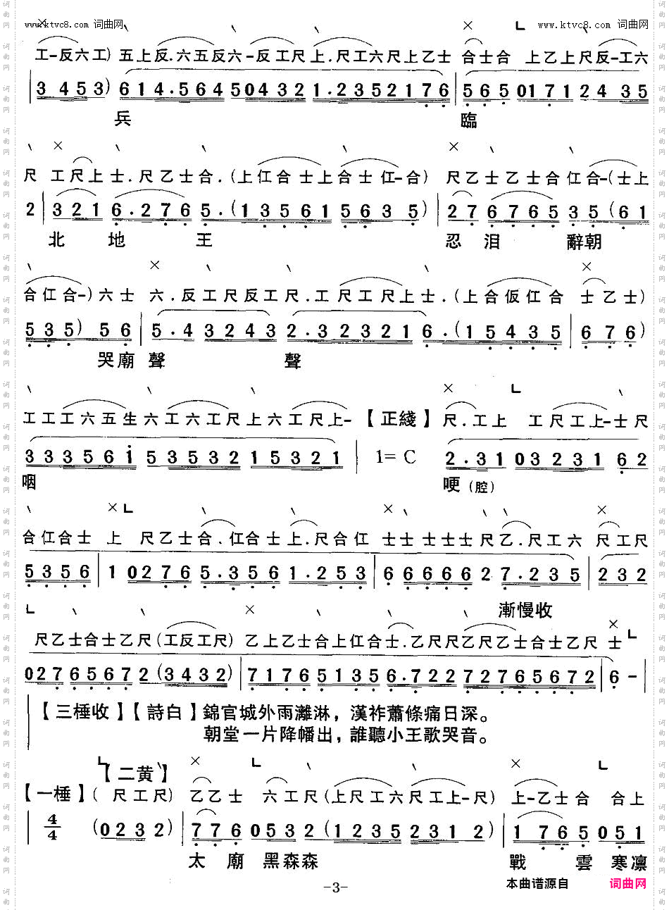 北地王哭太廟_【粤曲】工尺谱+简谱