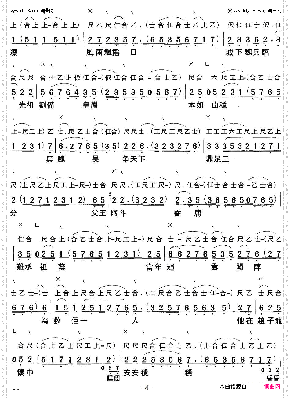 北地王哭太廟_【粤曲】工尺谱+简谱